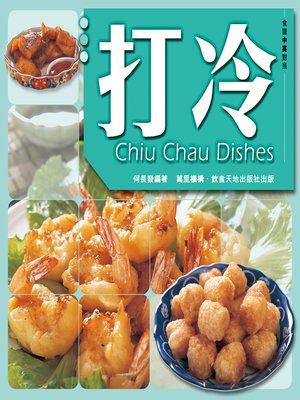 cover image of 打冷